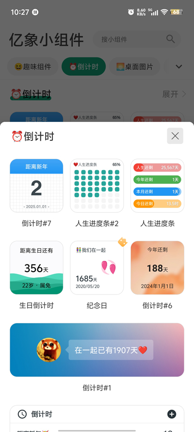 億象小組件官方版下載