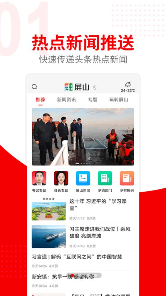 嗨屏山融媒體APP