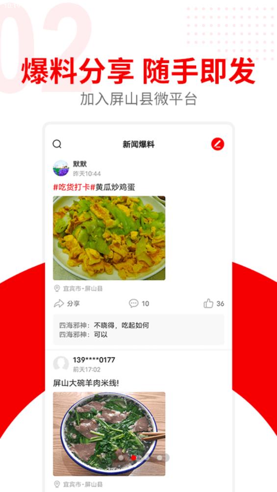 嗨屏山融媒體APP