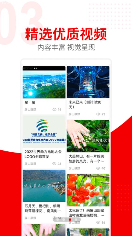 嗨屏山融媒體APP
