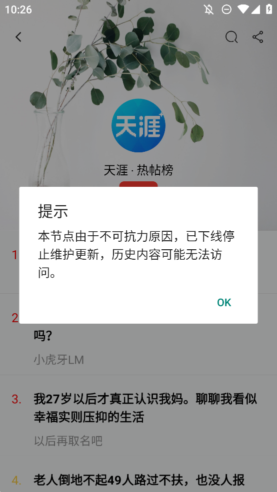今日熱榜官方版