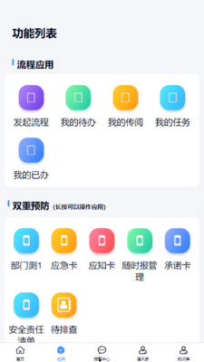 化工智控平臺(tái)手機(jī)版