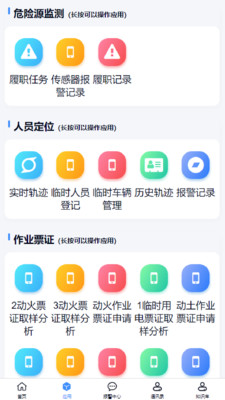 化工智控平臺(tái)手機(jī)版