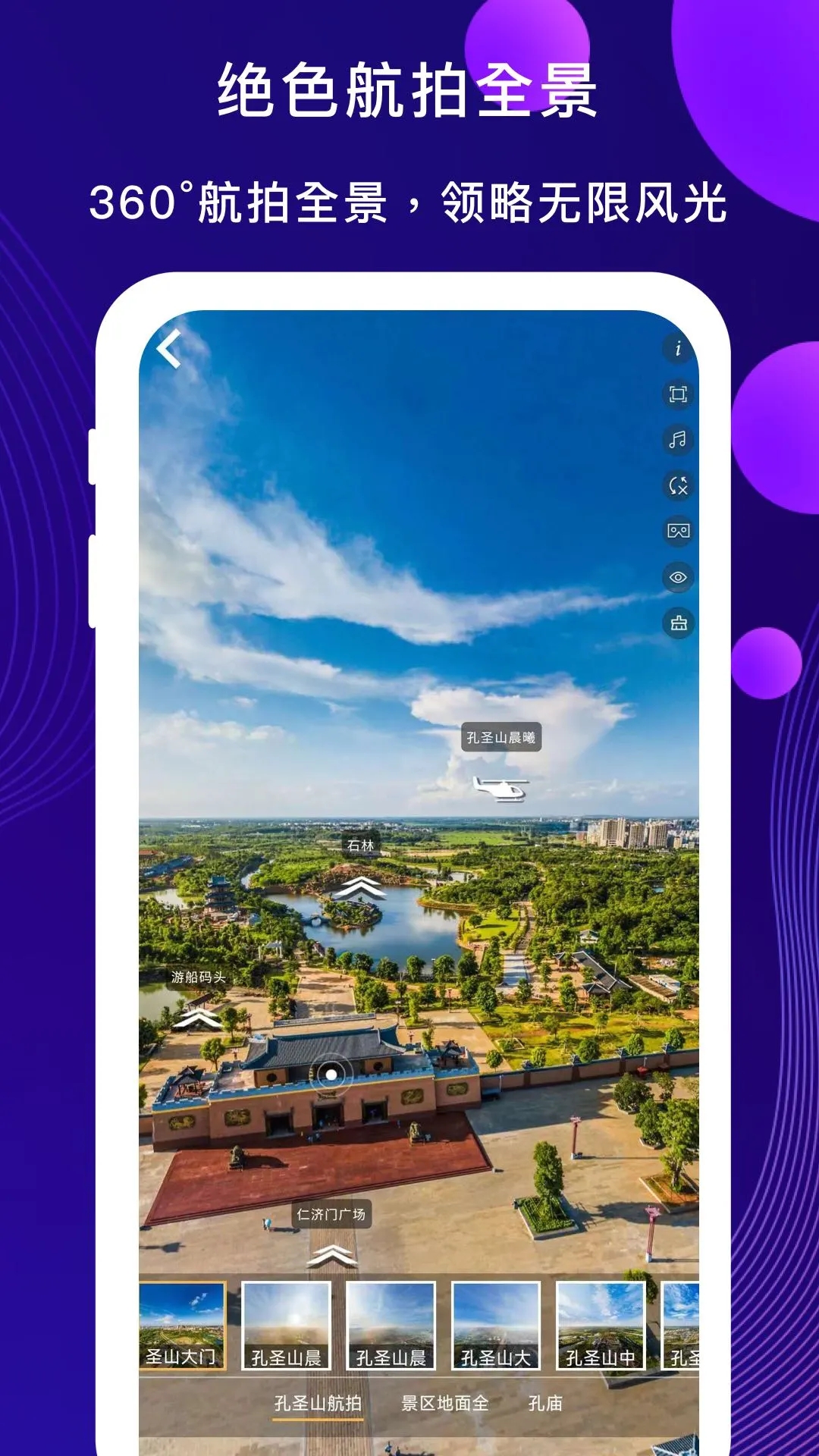 VR云旅游App新版本
