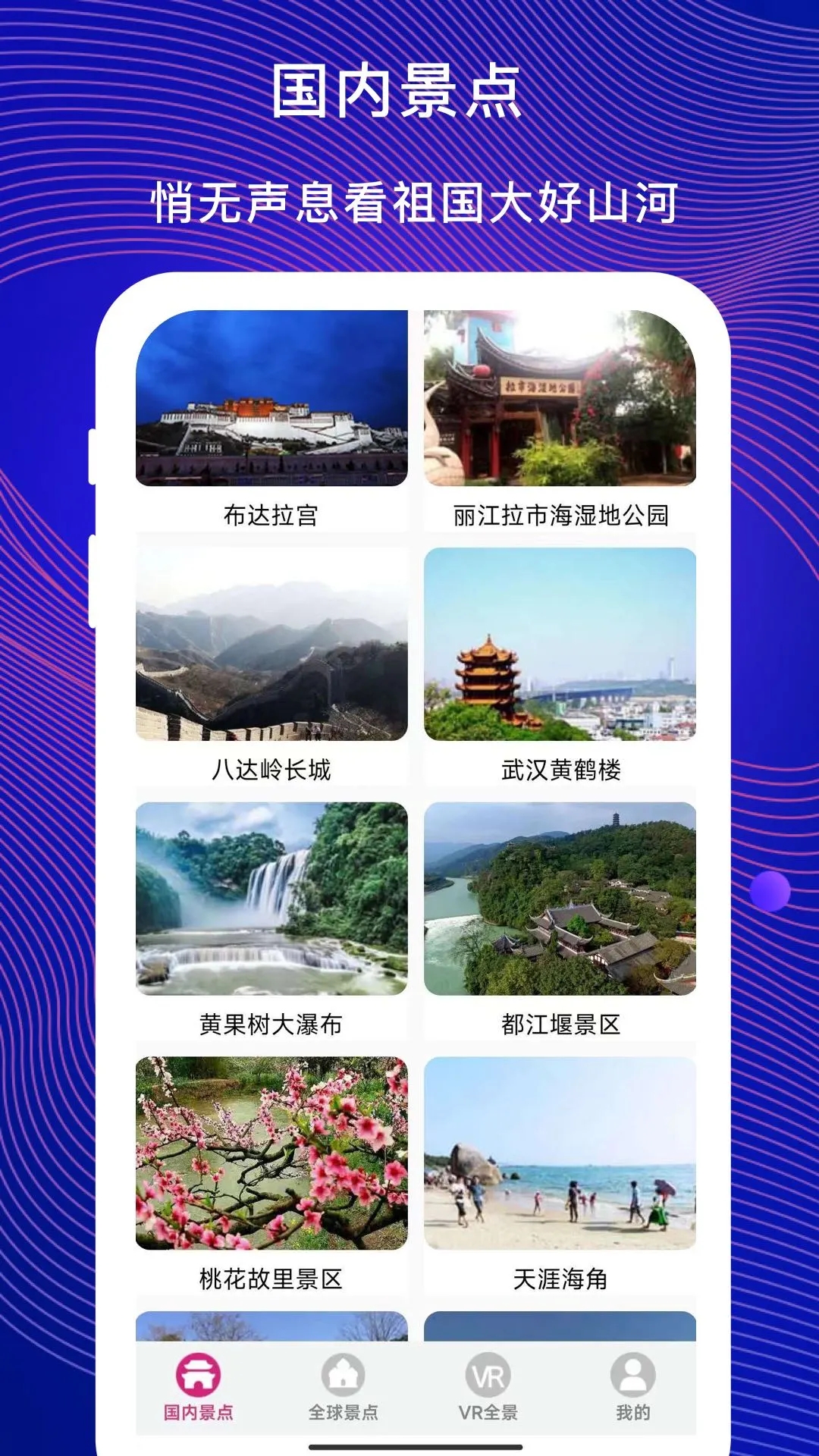 VR云旅游App新版本