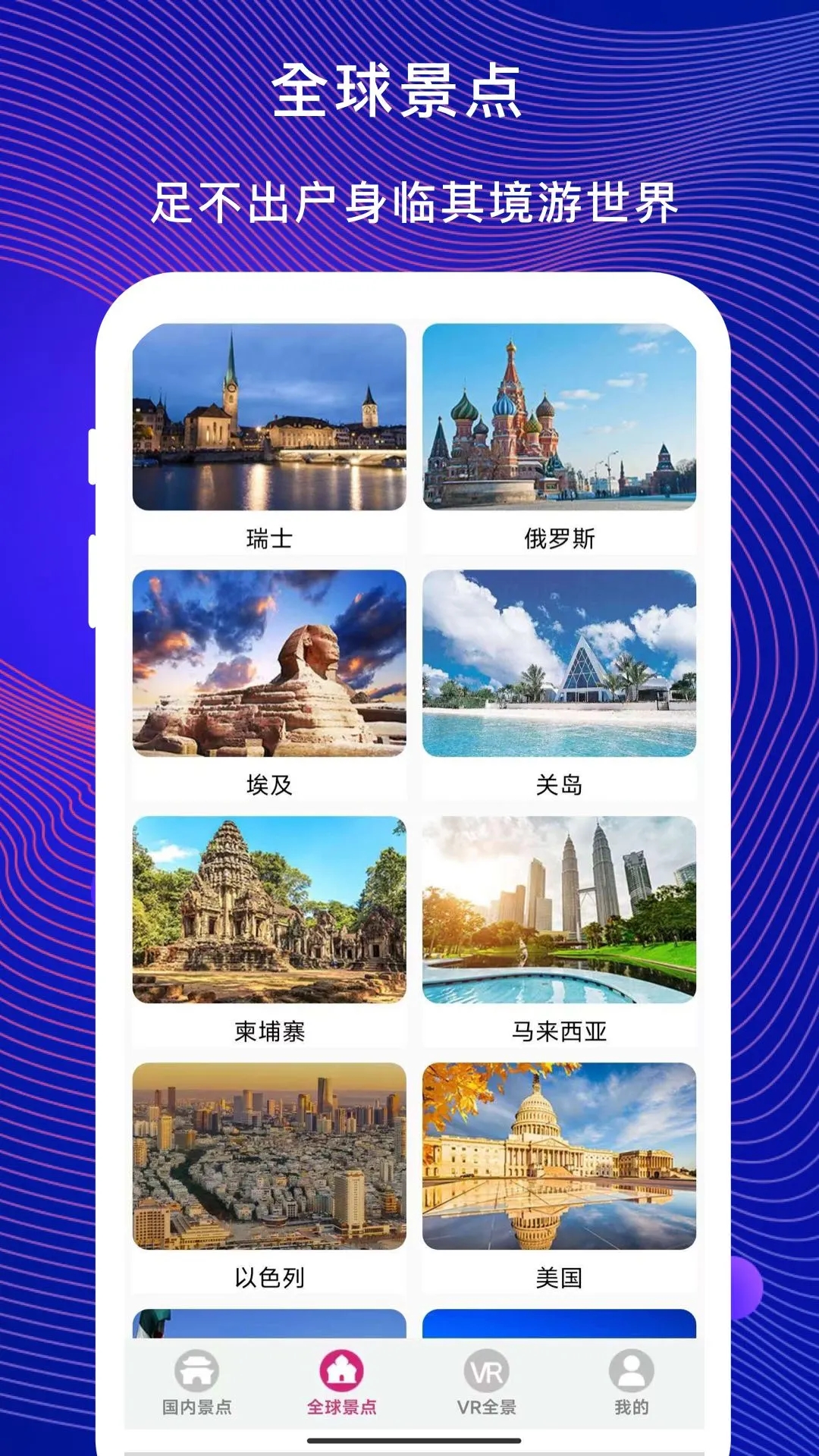 VR云旅游App新版本