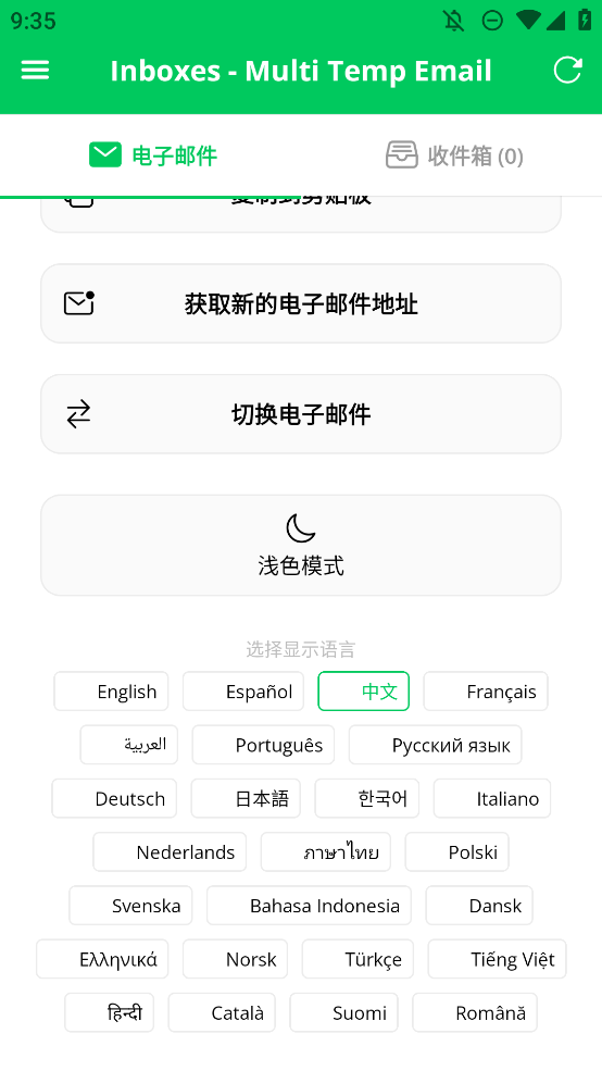 Inboxes手機(jī)郵箱應(yīng)用