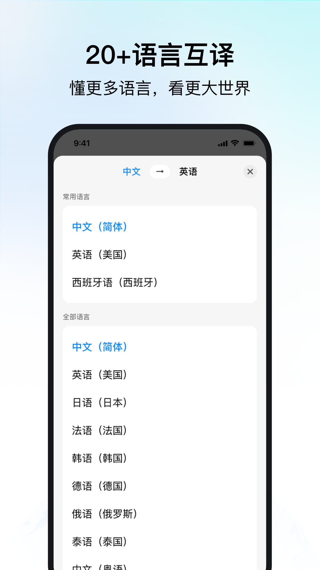 時空壺同傳翻譯APP安卓版