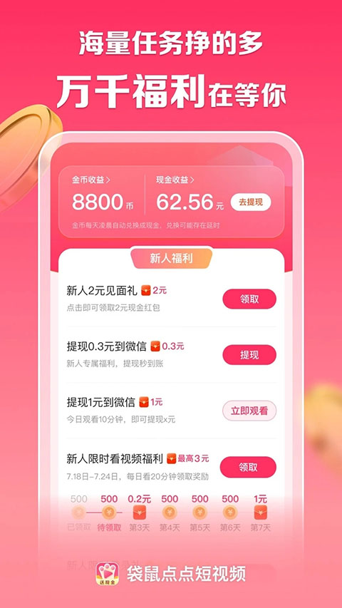 袋鼠點點短視頻新版