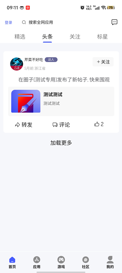 醬爆SonPro新版