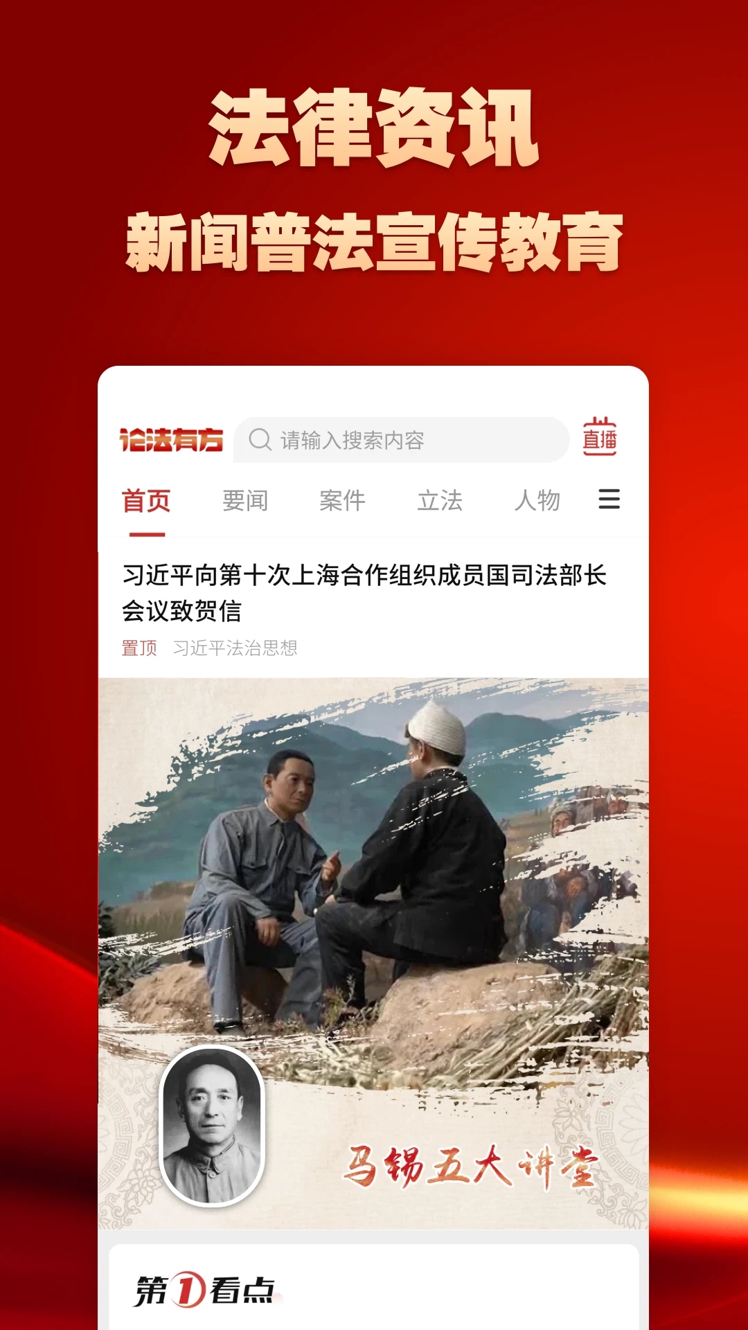 法有方app最新版本分析
