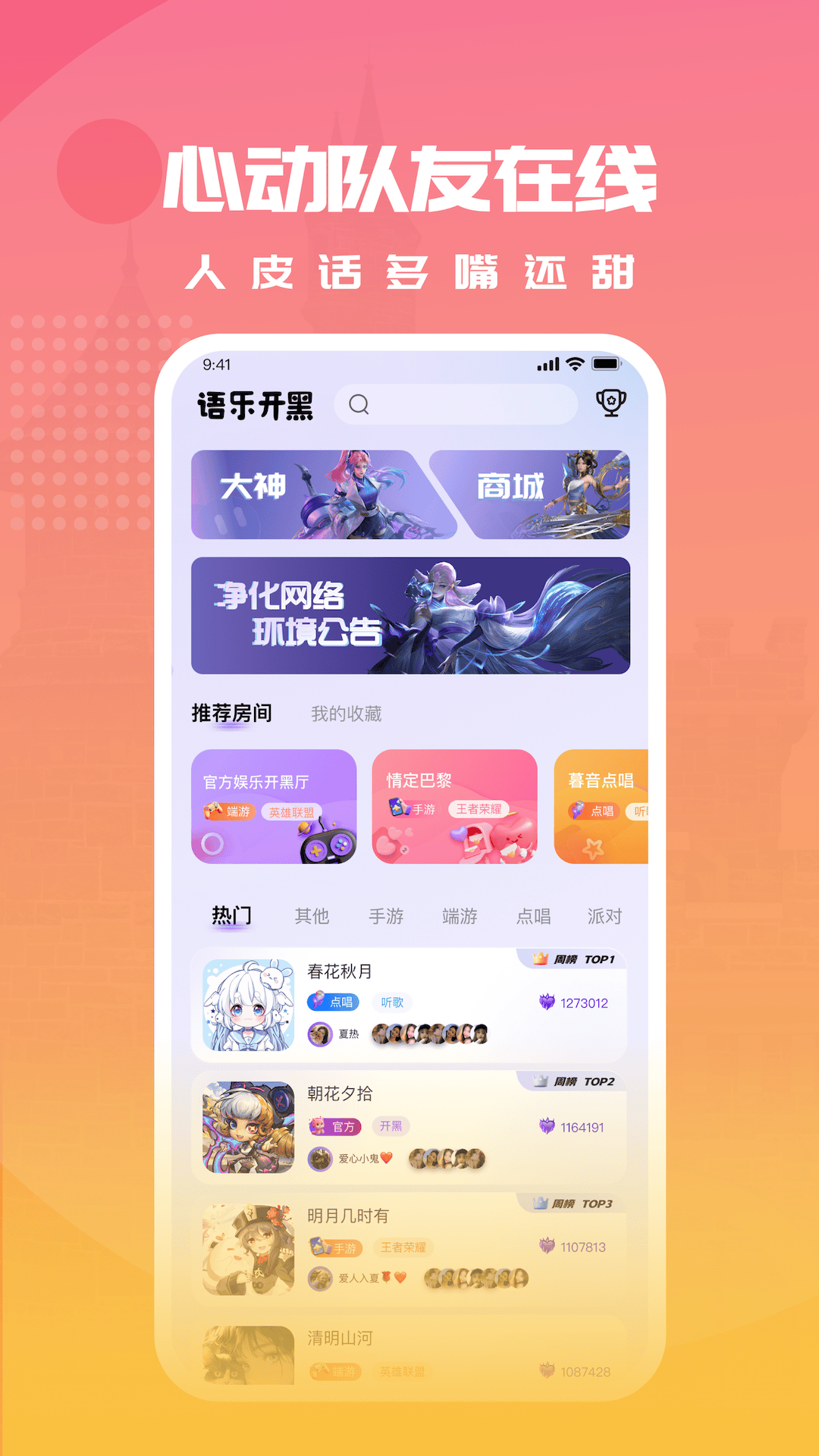 語(yǔ)樂(lè)開(kāi)黑官方版