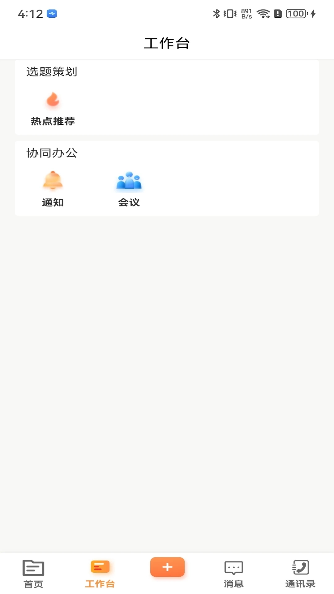 晉城融媒App官方版下載