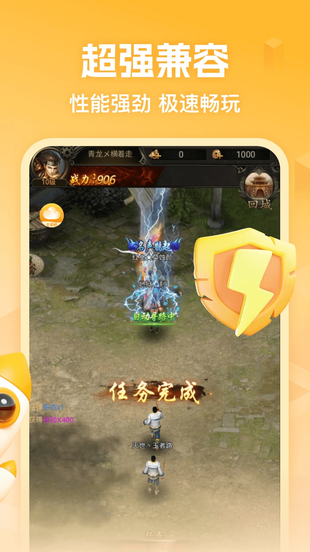 全民云手機官方版