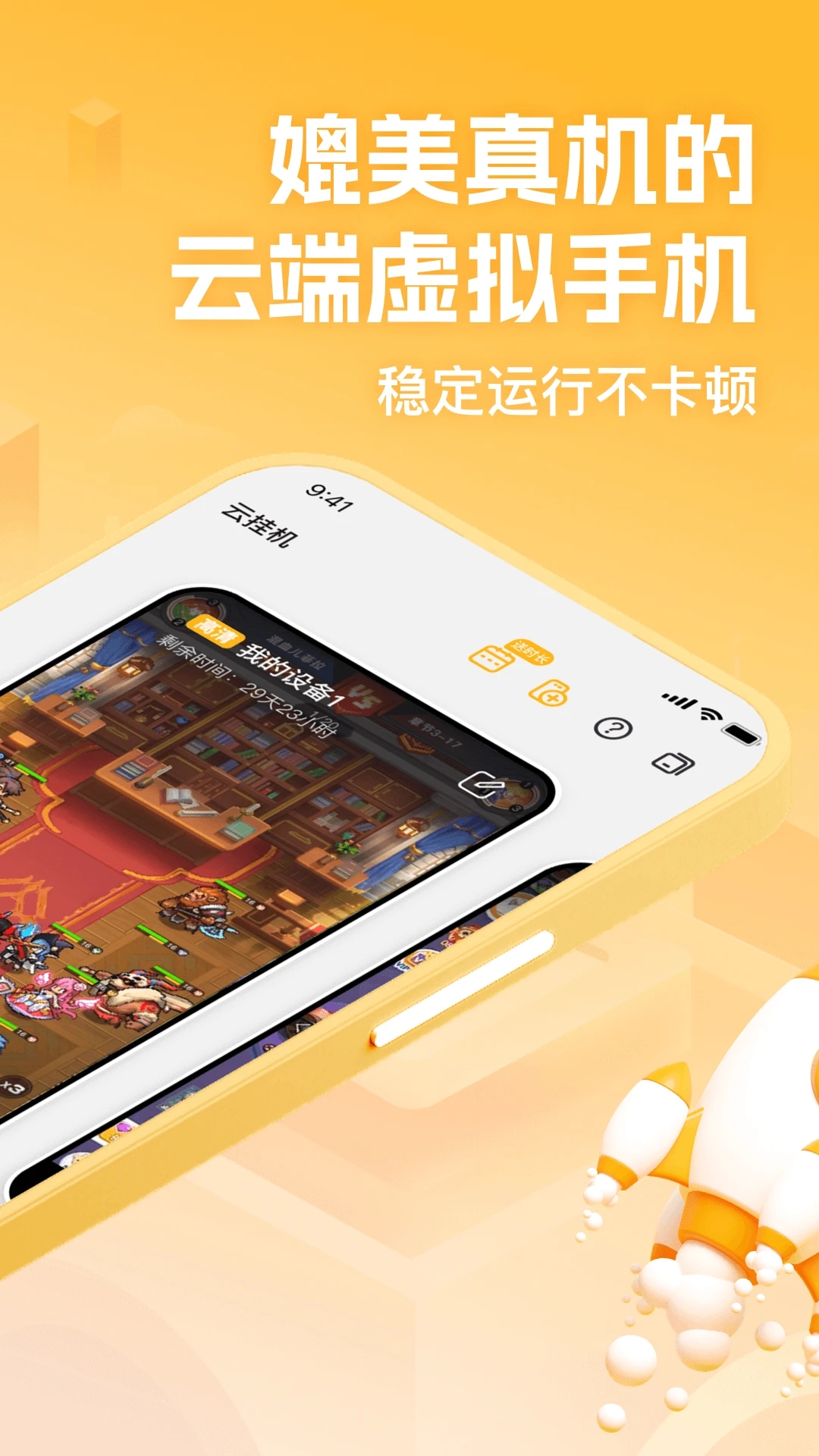 全民云手機官方版