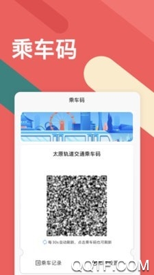 太原地鐵聽景APP安卓版
