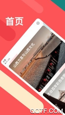 太原地鐵聽景APP安卓版