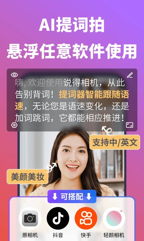 相機(jī)AI提詞器官方版