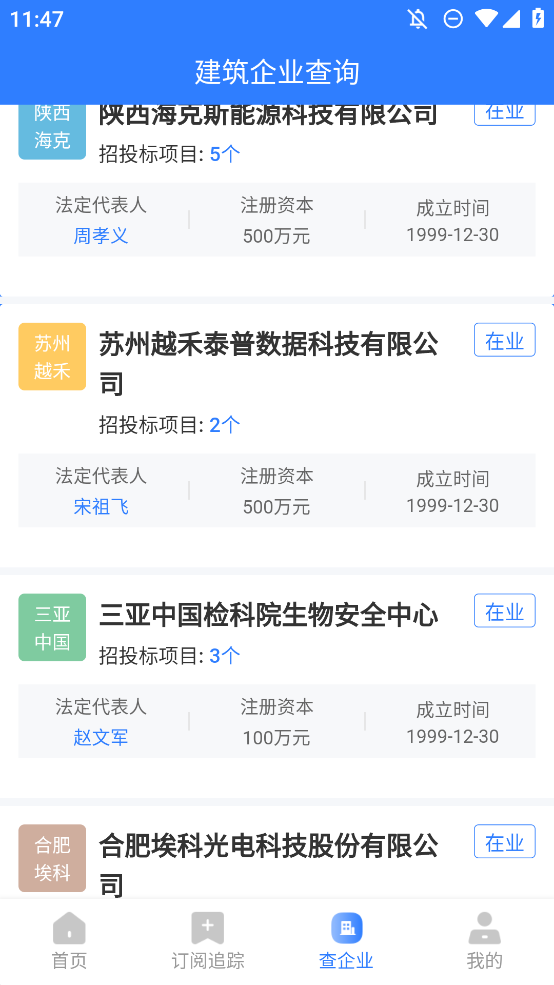 全網(wǎng)標(biāo)訊官方APP
