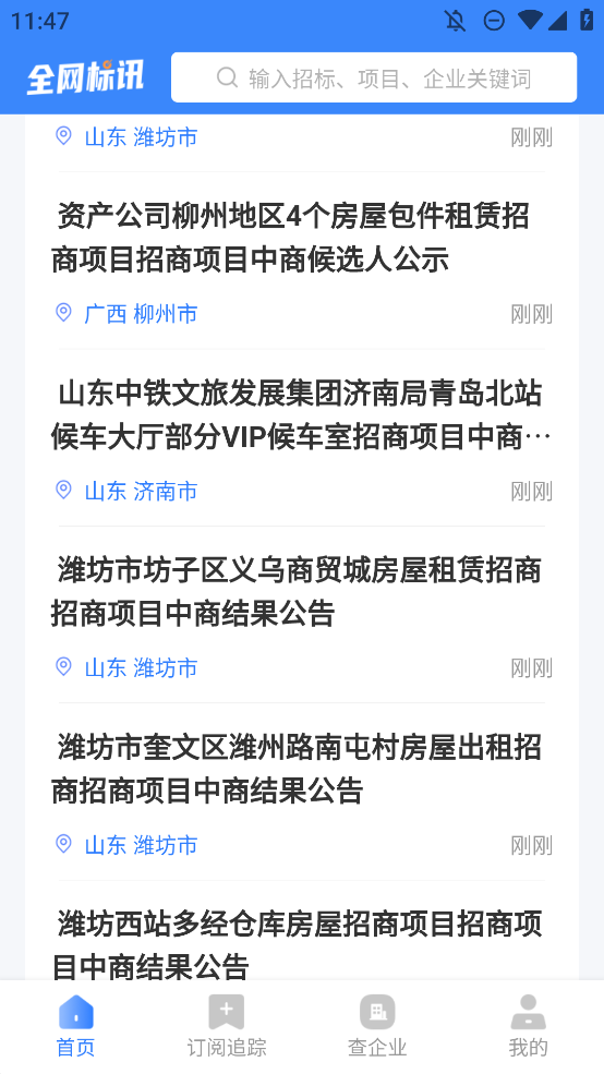 全網(wǎng)標(biāo)訊官方APP