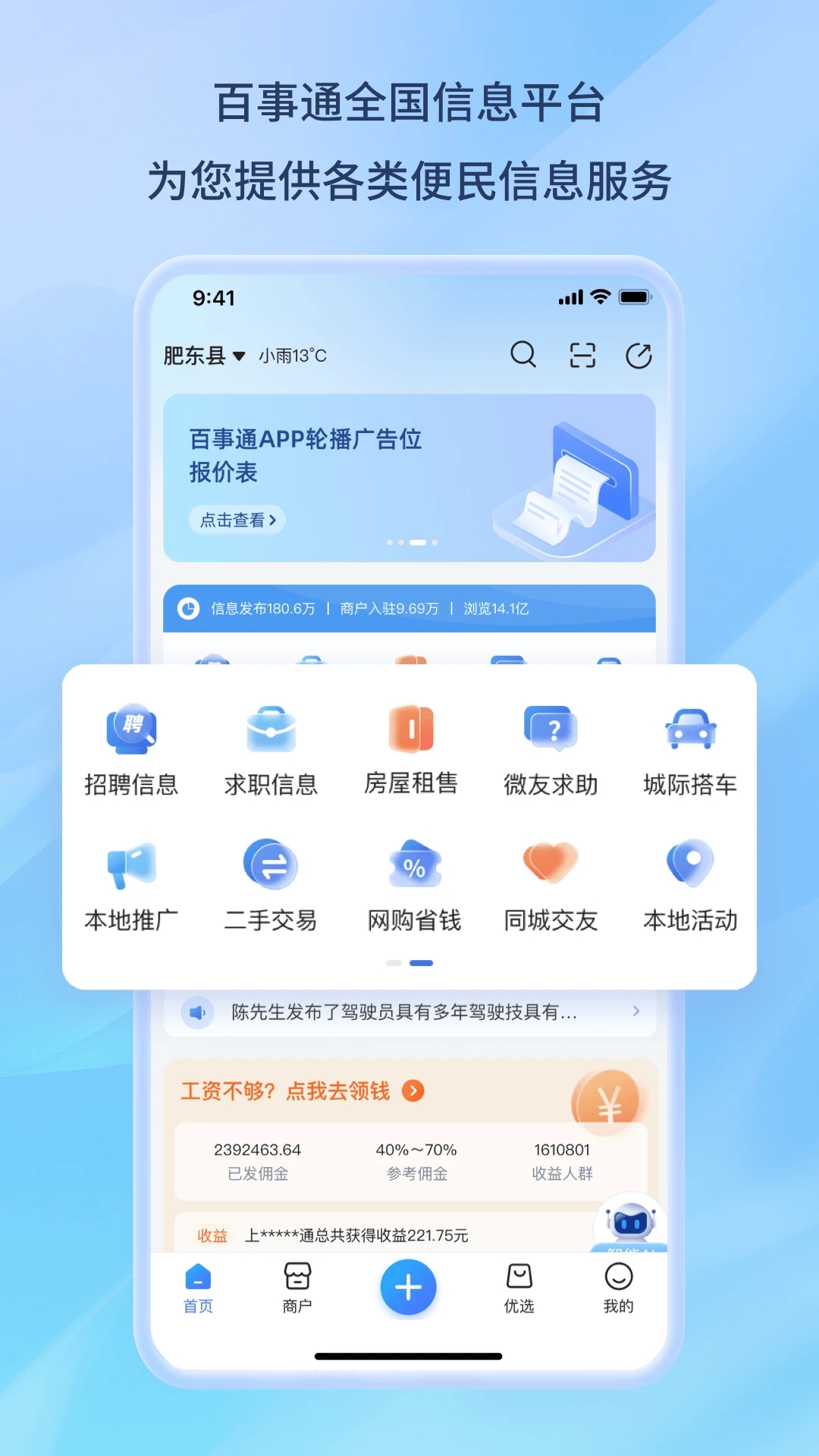 百事通APP新版