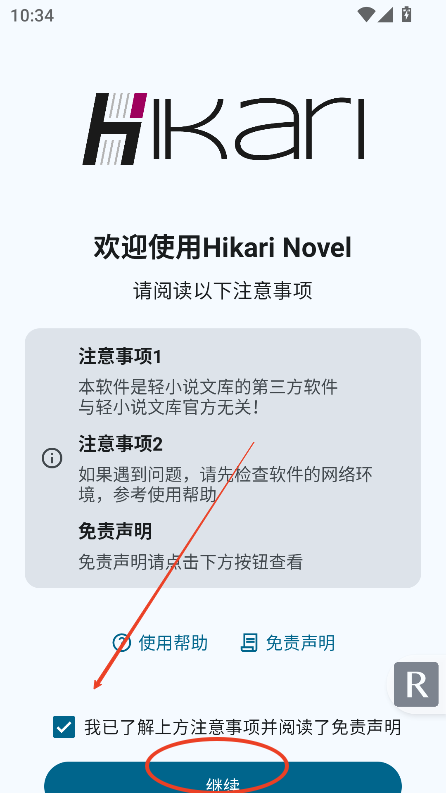 Hikari Novel輕小說APP手機版