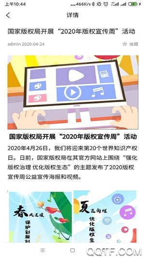 音著協(xié)官方APP