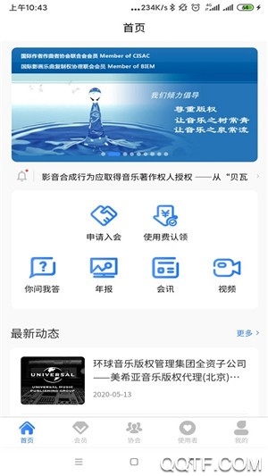 音著協(xié)官方APP