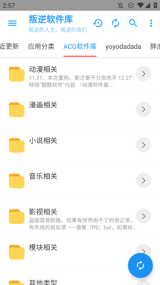 叛逆軟件庫(kù)官方版