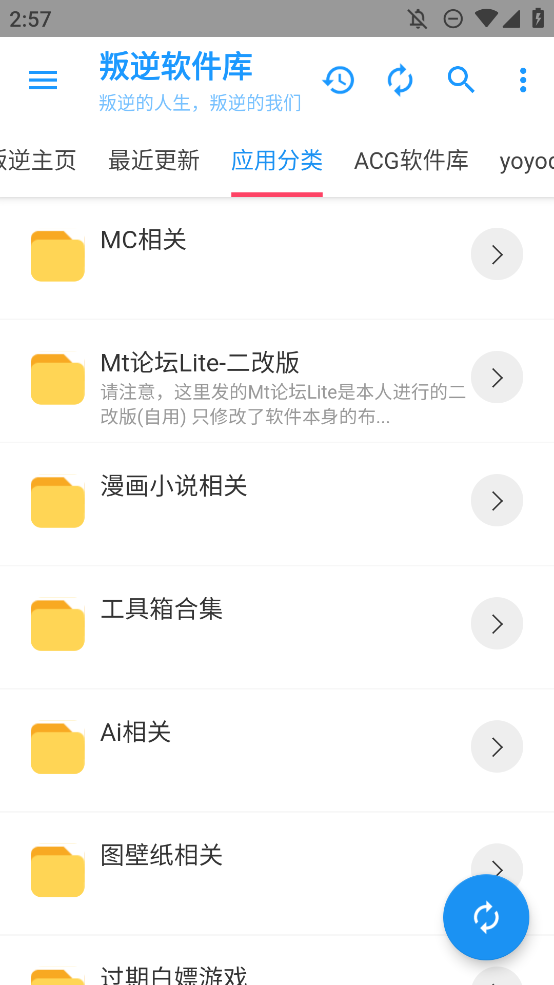 叛逆軟件庫(kù)官方版