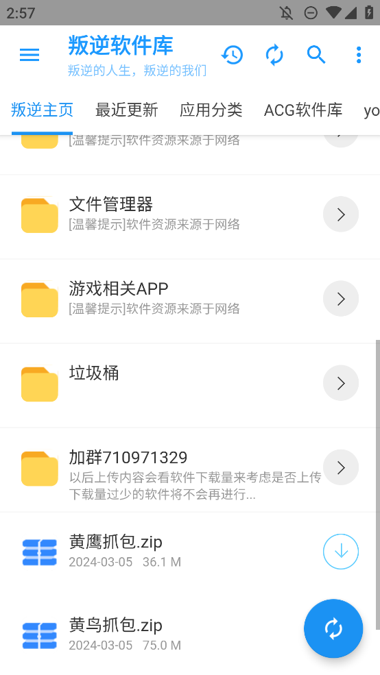 叛逆軟件庫(kù)官方版