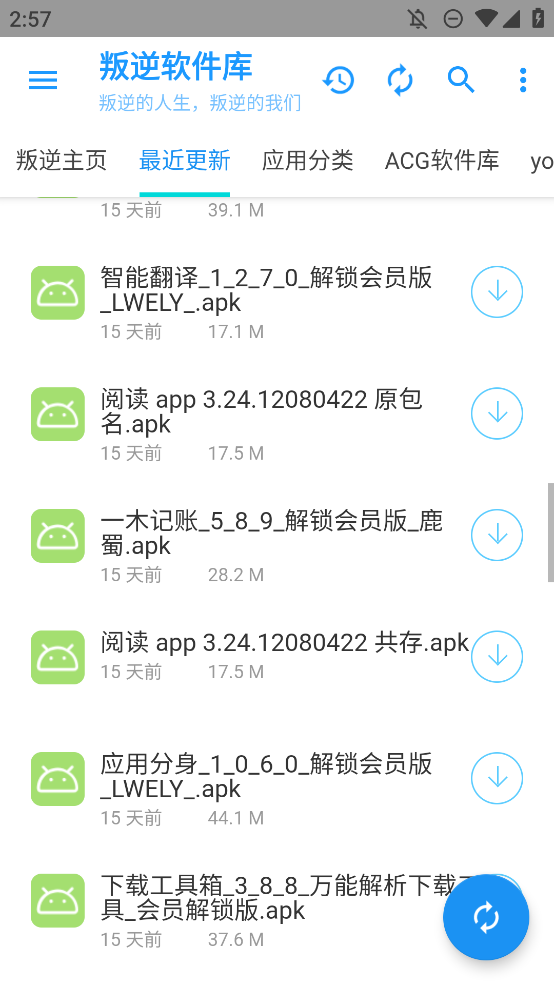 叛逆軟件庫(kù)官方版
