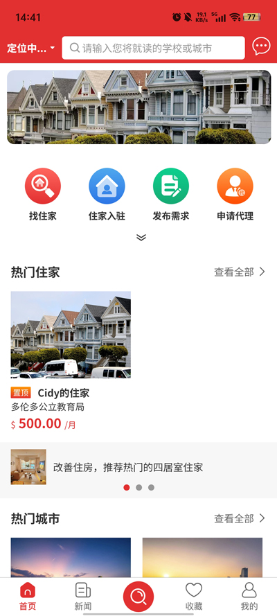 好客住家官方版