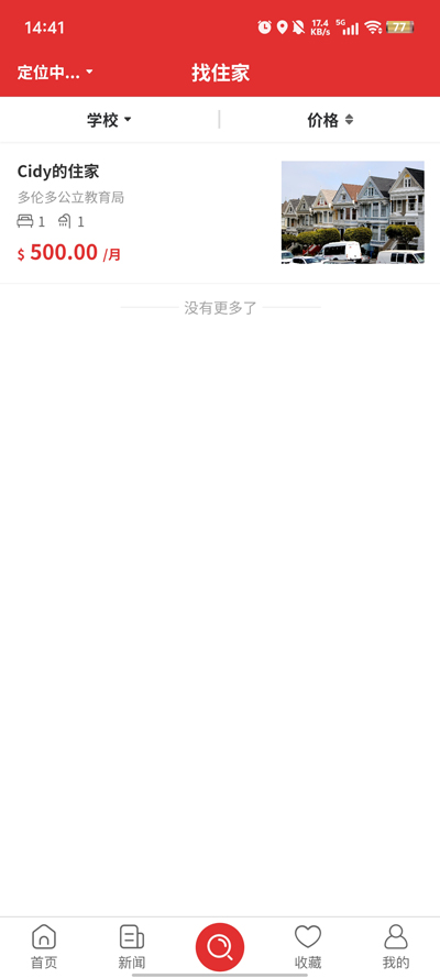 好客住家官方版