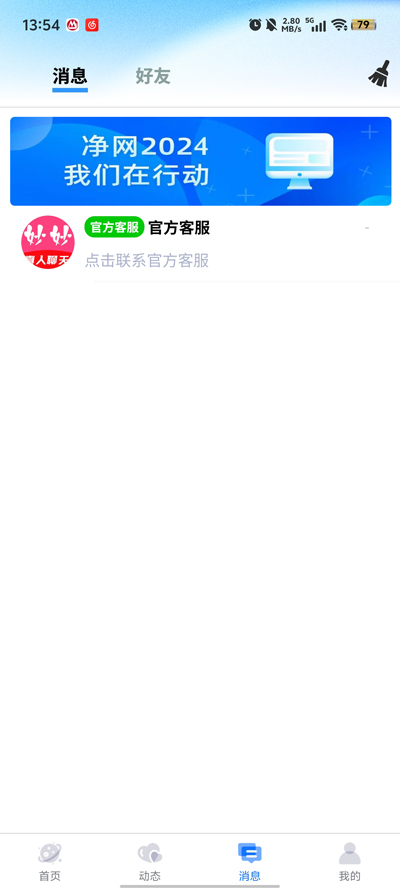 妙妙視頻交友新版本