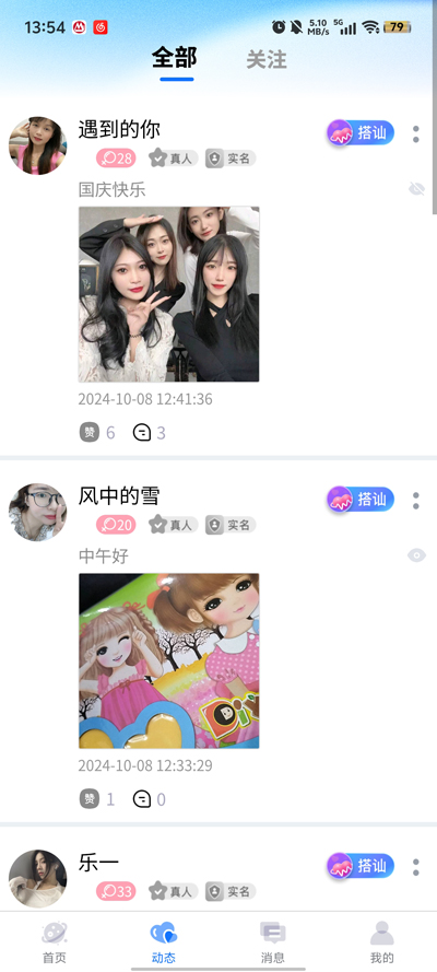妙妙視頻交友新版本