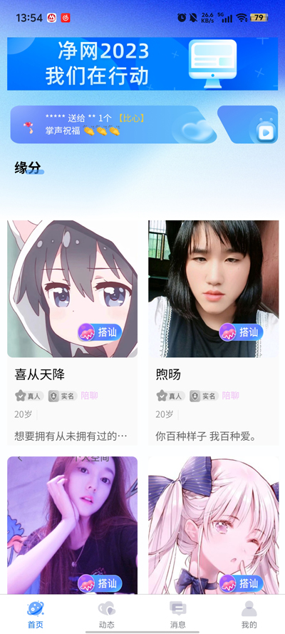 妙妙視頻交友新版本