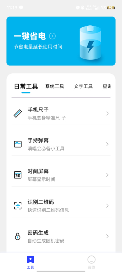 郁李工具箱官方版