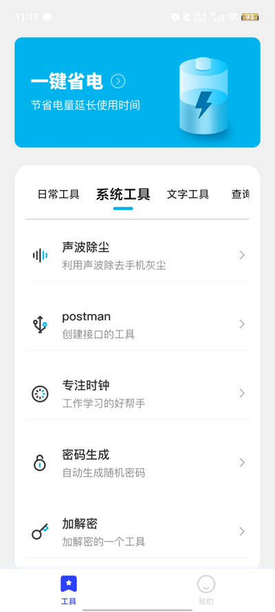 郁李工具箱官方版