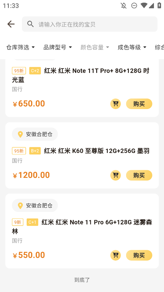 小黑拍拍二手App
