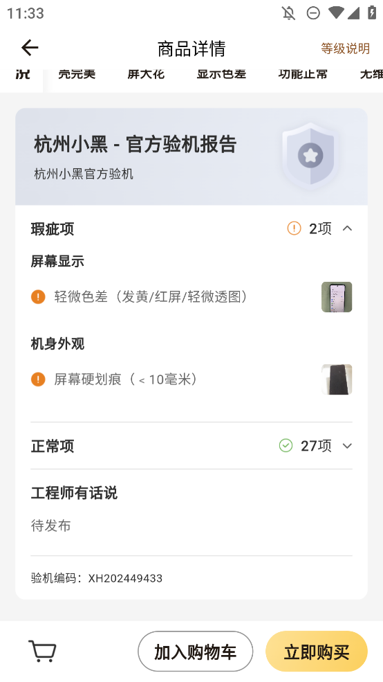 小黑拍拍二手App