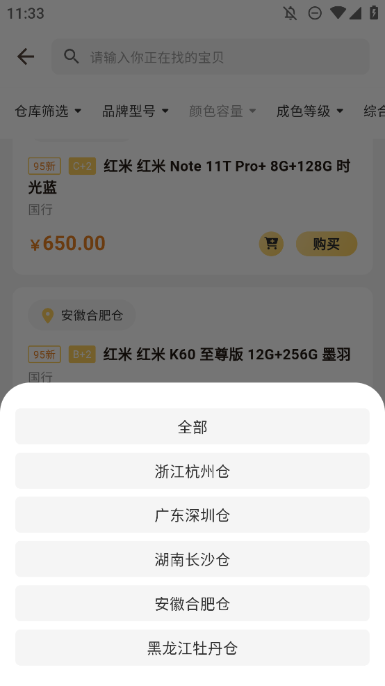 小黑拍拍二手App
