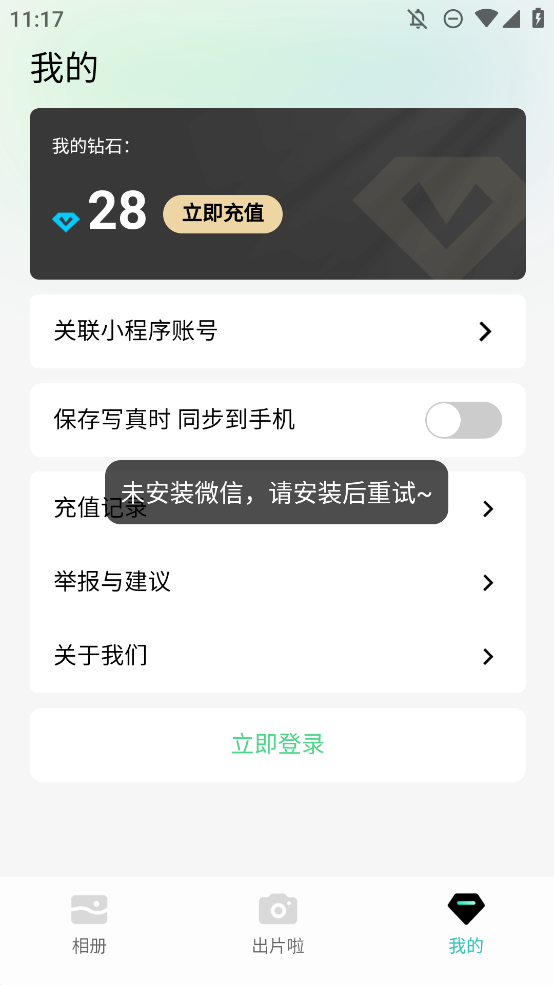 出片啦正版相機軟件