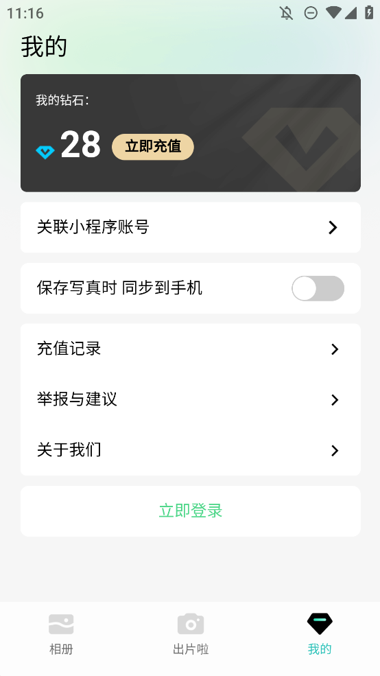 出片啦正版相機軟件