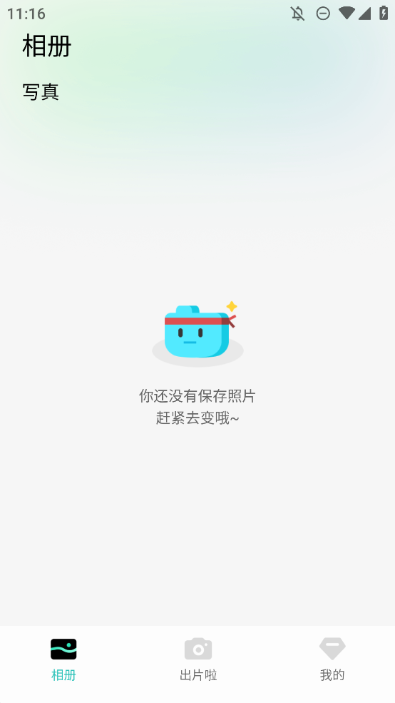 出片啦正版相機軟件