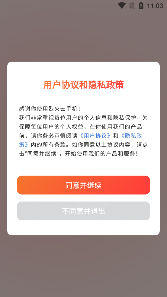 烈火云手機APP新版本