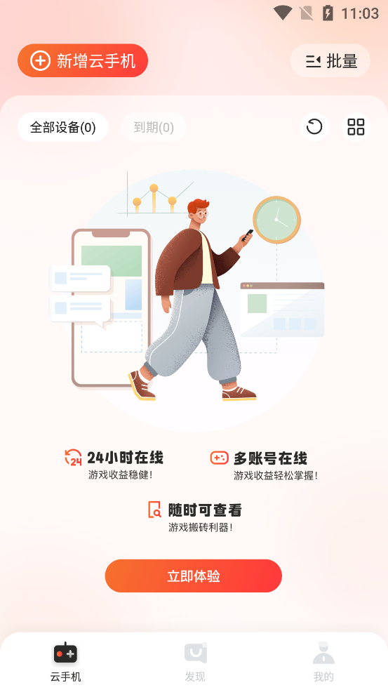 烈火云手機APP新版本
