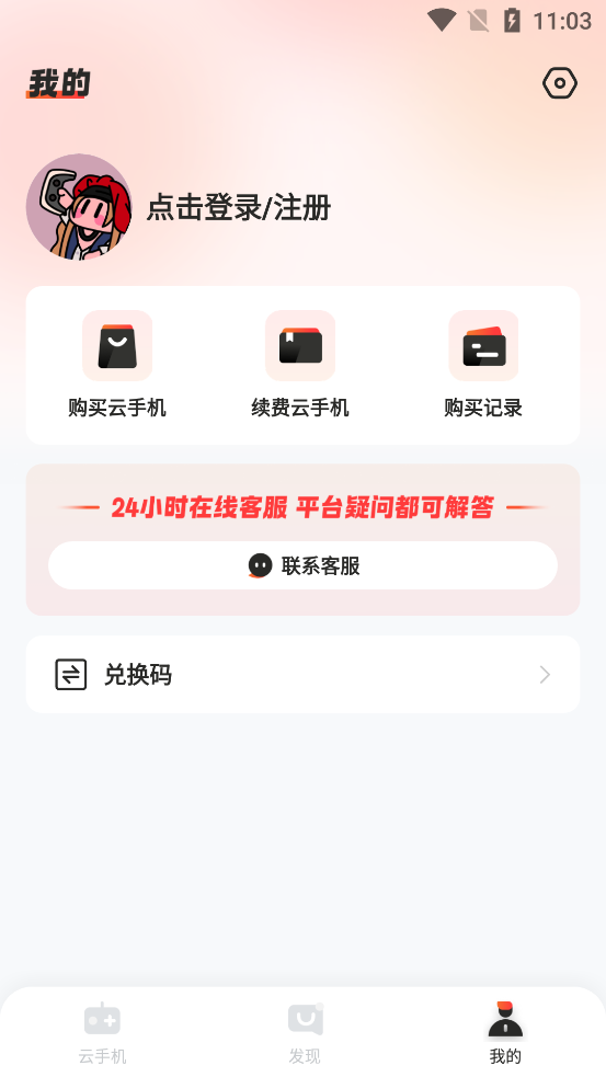 烈火云手機APP新版本