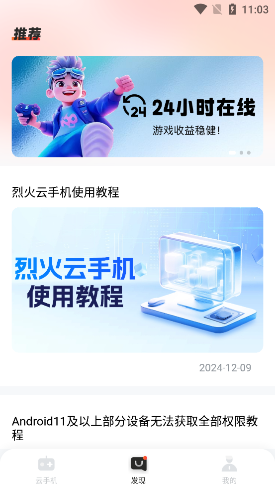 烈火云手機APP新版本