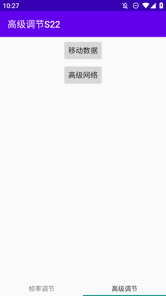 S22app手機版高級調(diào)節(jié)